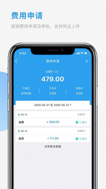 车队管家司机版 车队管家司机端下载
