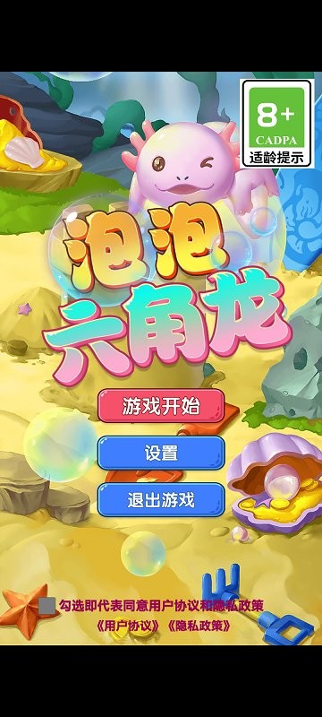 泡泡六角龙手游