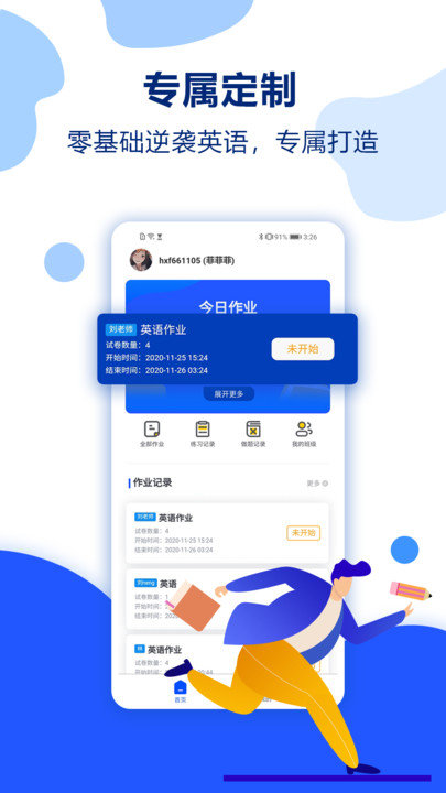 解构英语客户端