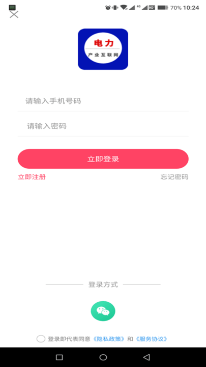 电力圈手机版