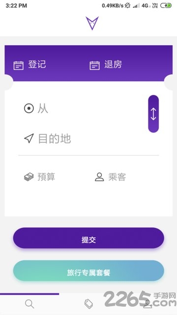 阿拉轻旅app