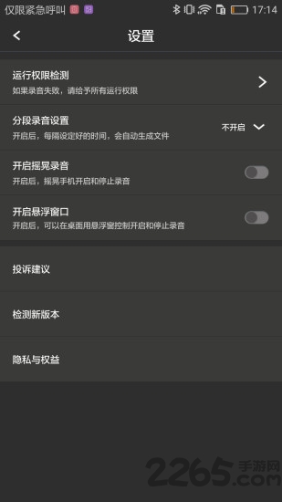 超级录音app
