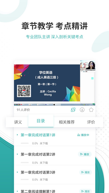 学位英语app