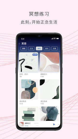 wedeep冥想软件