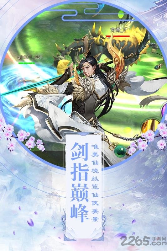 剑仙情缘官方版