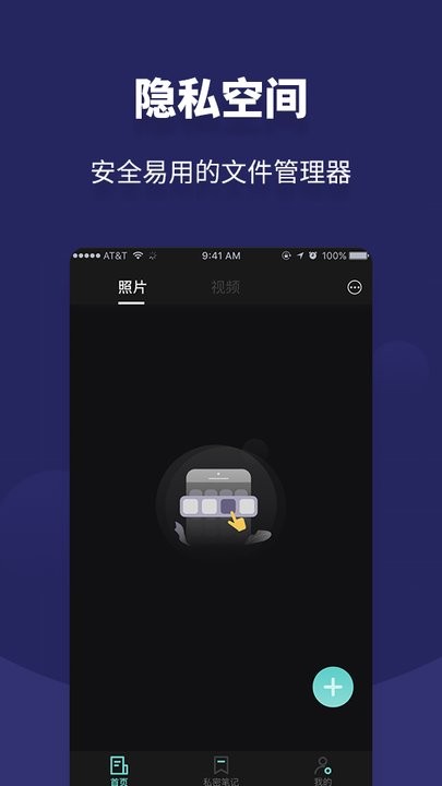 相册私人私密空间手机版