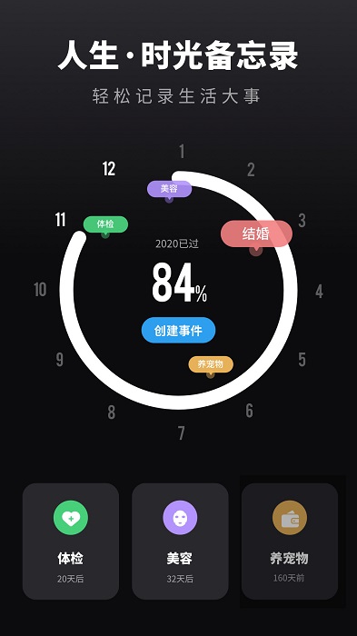 时光提醒手账下载