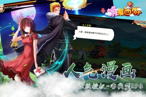 萌宠西游1377版