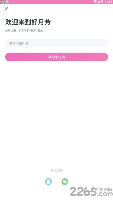 好月芳软件