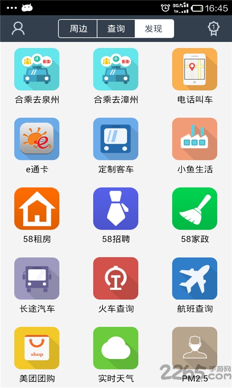 兜兜公交app