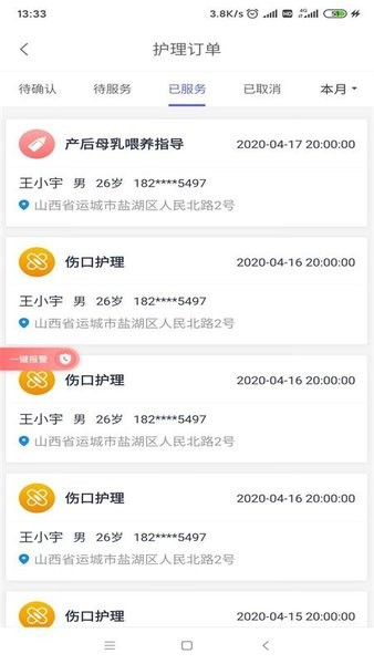 蕙康护理手机版下载