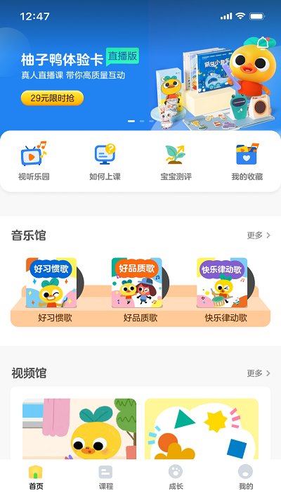 柚子鸭早教官方版