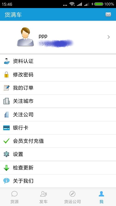 货满车货主手机版 货满车货主app下载