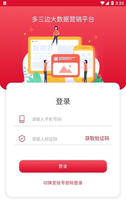 多三边软件