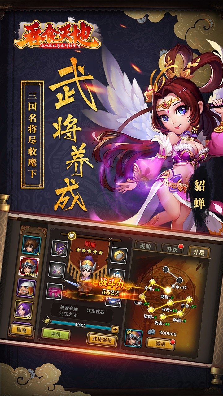 吞食天地变态版加速版