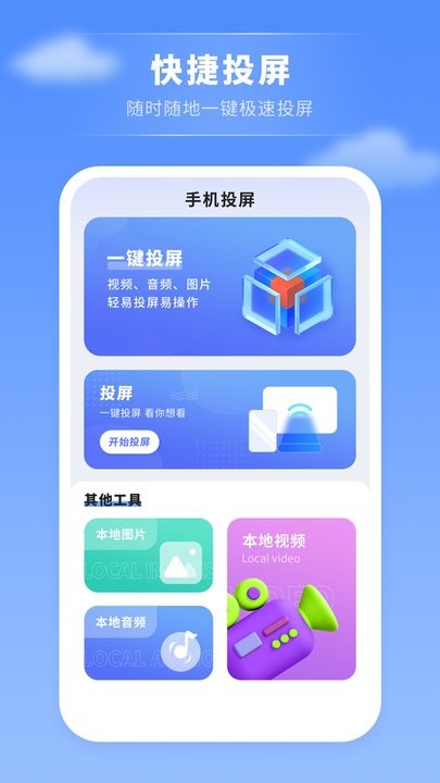 屏幕投影助手软件app下载
