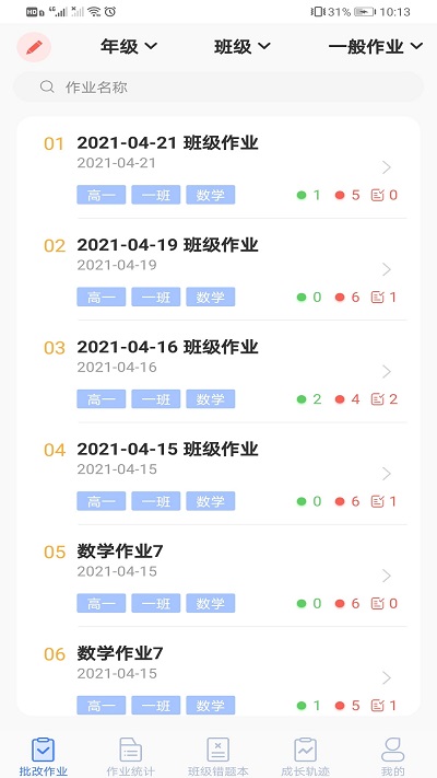 智笔数字课堂教师端软件