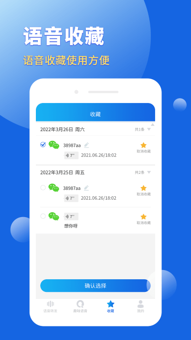语音转发导出助手下载app