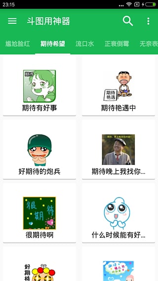 斗图用神器app