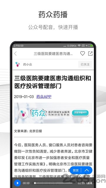 药众app 药众手机版下载