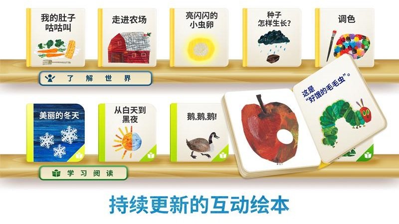 毛毛虫幼儿园app下载