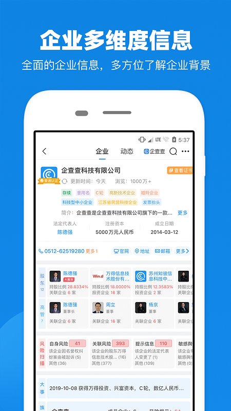 查公司软件