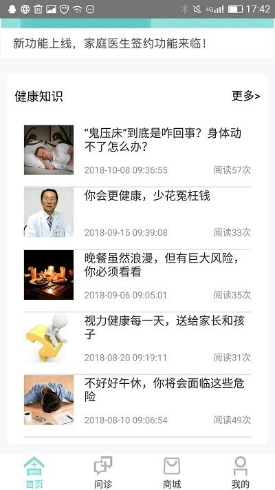 合家健康app
