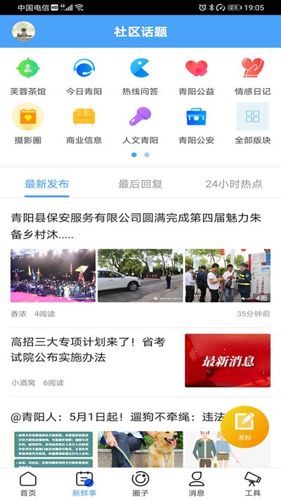 青阳热线本地头条app