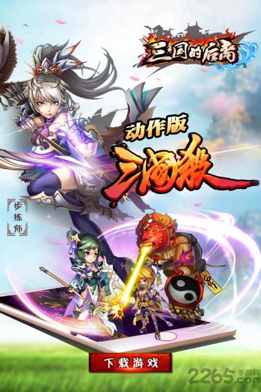 三国的后裔变态版