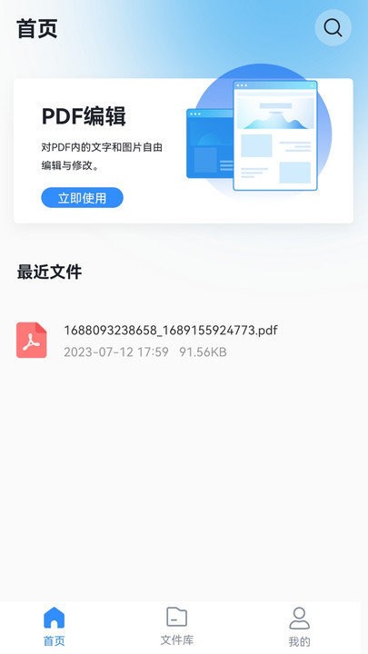 转转大师pdf编辑器app下载