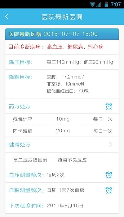 医家医云客户端