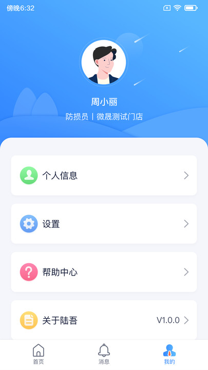 陆吾安防最新版本