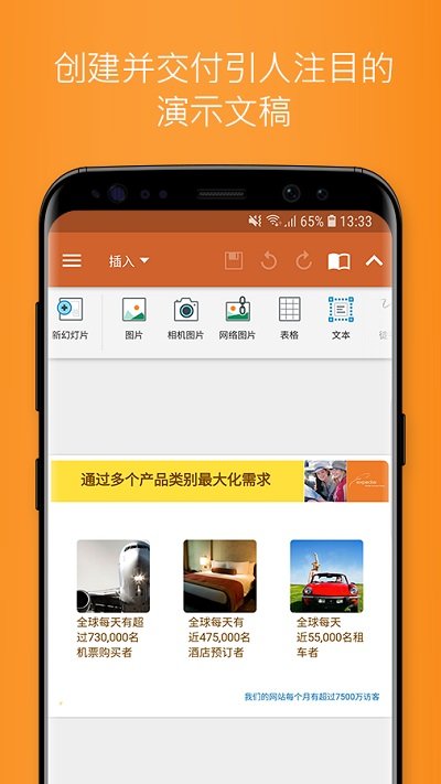 officesuite官方版