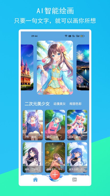 柚次元AI绘画软件下载