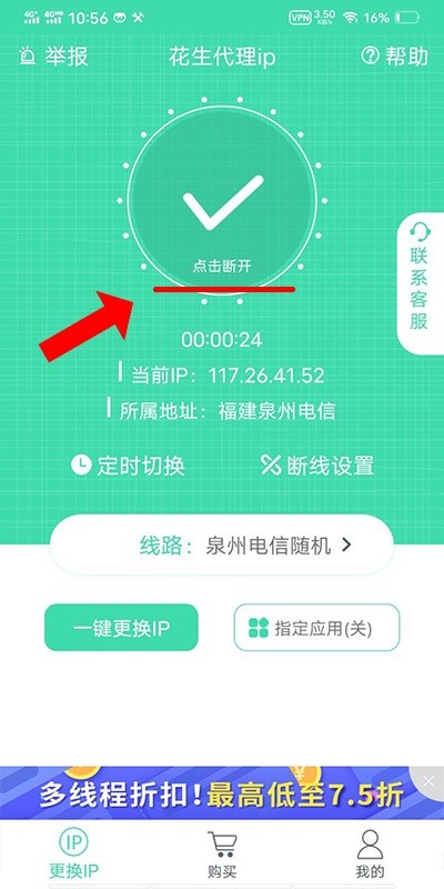 花生代理使用教程