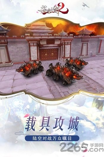 苍穹之剑2手游应用宝版