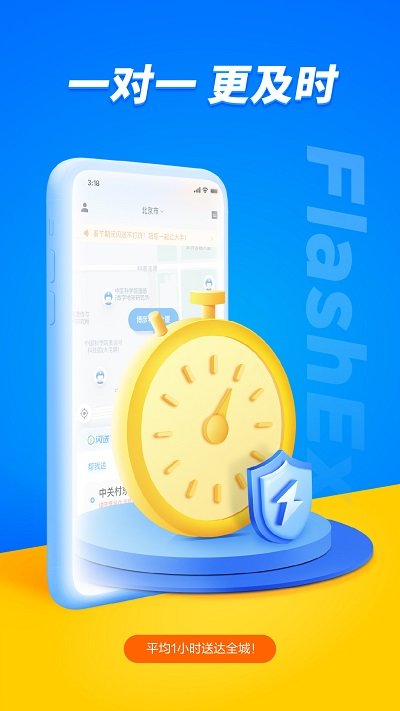 众享闪送app