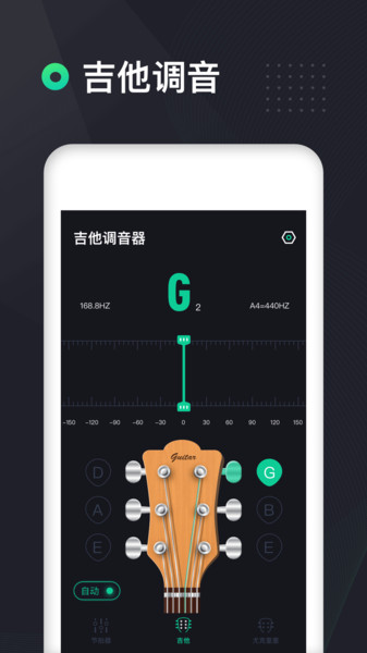 吉他调音器高精度版软件
