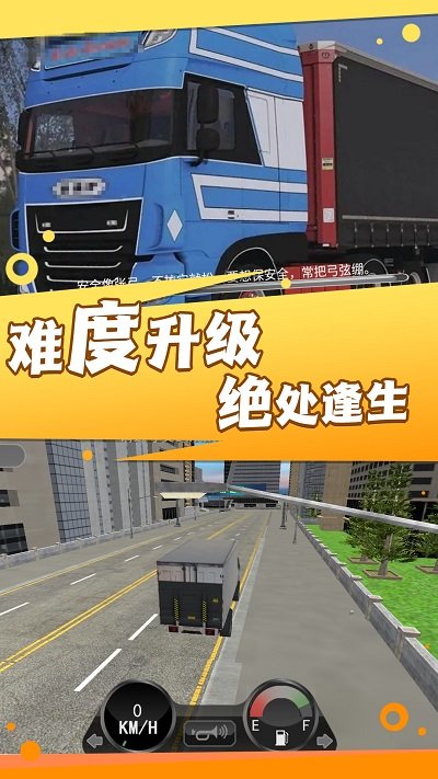 模拟卡车司机最新版