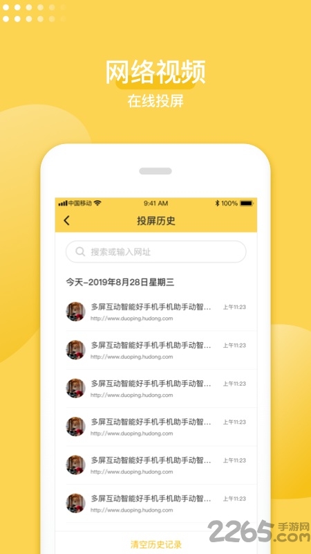 手机投屏神器下载安装