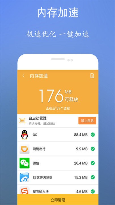 垃圾清理王智能清理软件