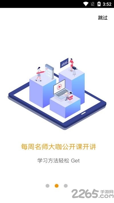爱多分家长版下载