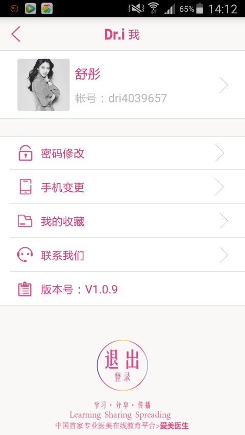 爱美医生app 爱美医生
