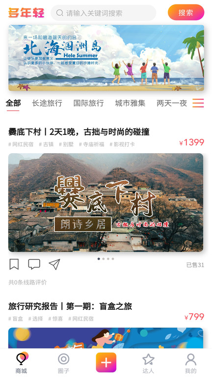 多年轻旅游
