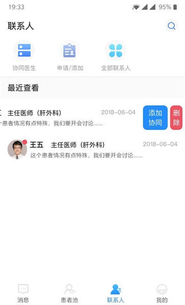 荟医医生专业版