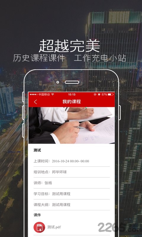 合富OA官方客户端 合富OA手机版