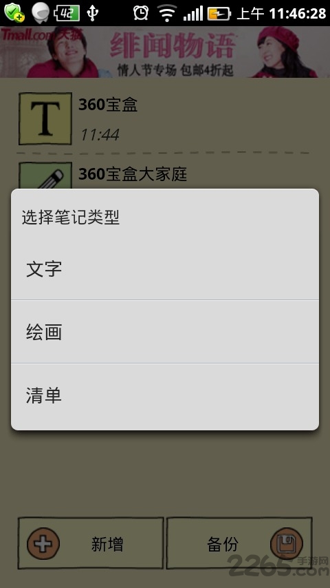 速记本软件