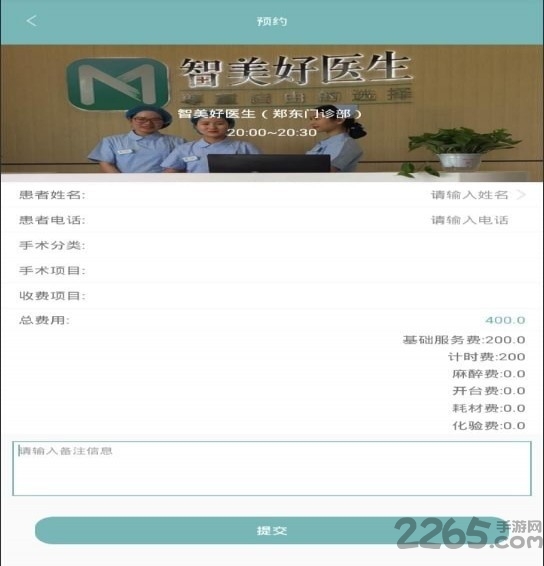 智美好医生app