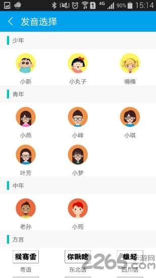语音云拨号app