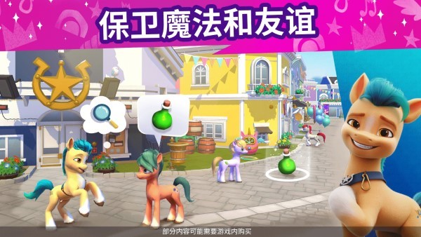小马宝莉大世界中文游戏